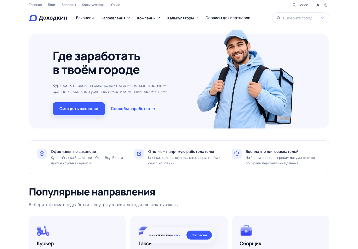 Доходкин